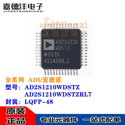 全新原装 AD2S1210WDSTZRL7 AD2S1210WDSTZ 贴片LQFP-48 数据芯片