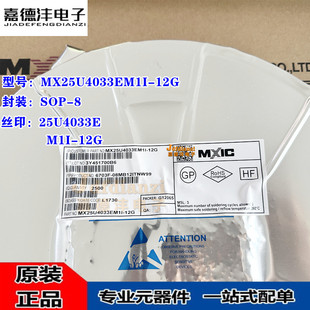 全新原装 MX25U4033EM1I-12G 25U4033E M1I-12G SOP-8 存储器芯片