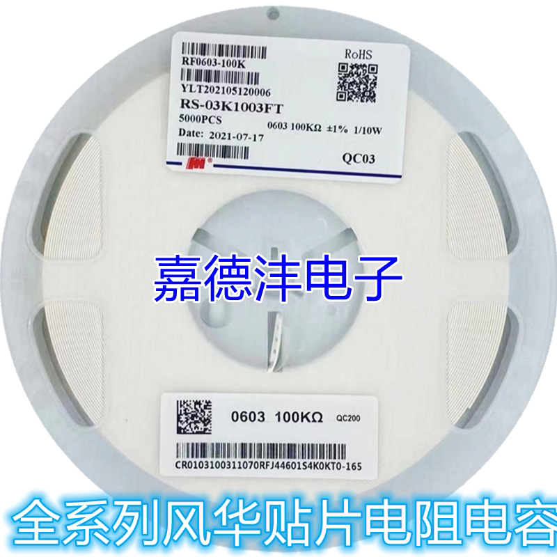 0603贴片电阻 100k 丝印:104  精度5% 1/10w功率电阻  风华电阻