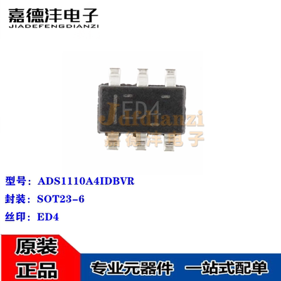 ADS1110A4IDBVR ADS1110A4丝印ED4 SOT23-6 16位模数转换芯片全新
