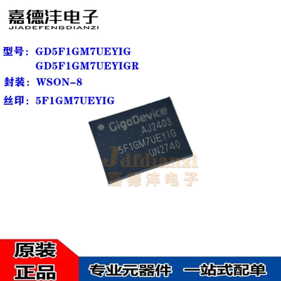 GD5F1GM7UEYIGR 7UEYIG 存储器芯片 丝印5F1GM7UEYIG WSON-8 全新