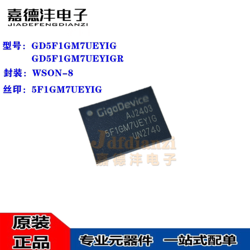 GD5F1GM7UEYIGR 7UEYIG 存储器芯片 丝印5F1GM7UEYIG WSON-8 全新