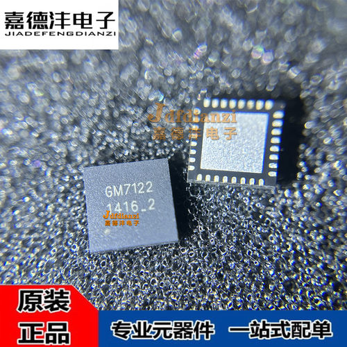 全新原装 GM7122 LQFN-32 丝印GM7122 视频接口 编解码IC芯片