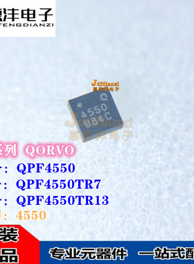 QPF4550TR13 QPF4550TR7 QPF4550SR 丝印4550 QFN-16 射频IC芯片