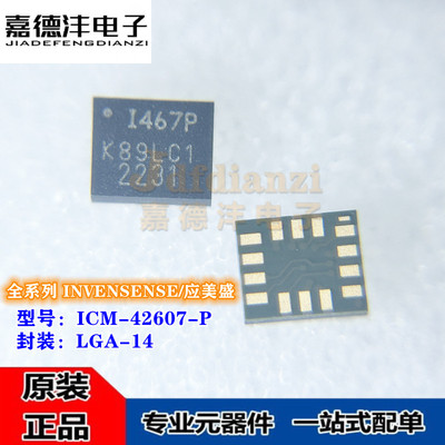 全新原装 ICM-42607-P 丝印I467P 封装LGA-14 六轴角速度传感器IC