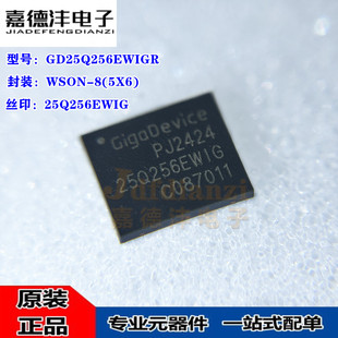 GD25Q256EWIGR EWIG 25Q256EWIG WSON-8 串行闪存 存储器芯片全新