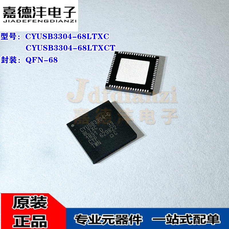 CYUSB3304-68LTXC CYUSB3304-68LTXCT 贴片QFN68 USB接口芯片全新