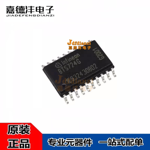 原装正品 BTS724G BTS7246 贴片SOP-20 汽车电脑电源开关芯片 IC