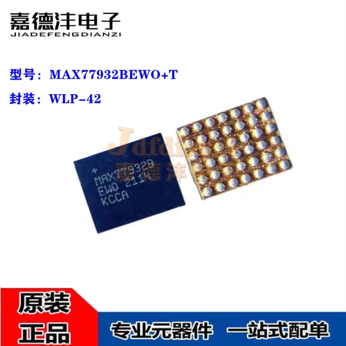 全新原装 MAX77932BEWO+T MAX77932BEWO MAX77932B WLP-42 芯片IC