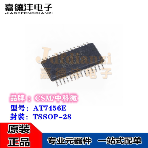 全新原装 AT7456E 丝印AT7456E 贴片TSSOP-28 OSD字符叠加芯片IC