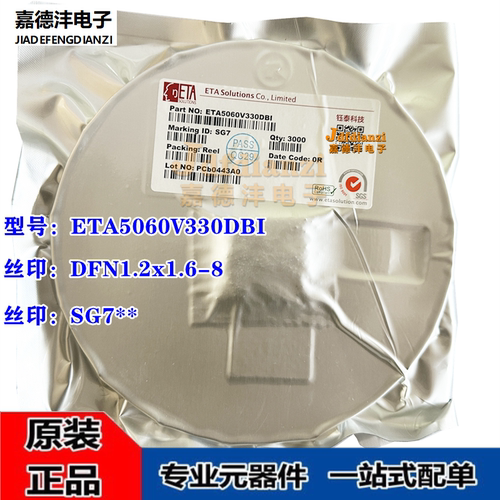 ETA/钰泰 ETA5060V330DBI 丝印SG7** DFN-8 线性稳压器芯片 全新