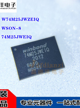 原装 W74M25JWZEIQ 74M25JWEIQ WSON-8 256Mbit 闪存 存储器芯片