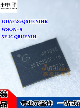 原装正品 GD5F2GQ5UEYIHR 5F2GQ5UEYIH WSON-8 闪存 存储器芯片IC