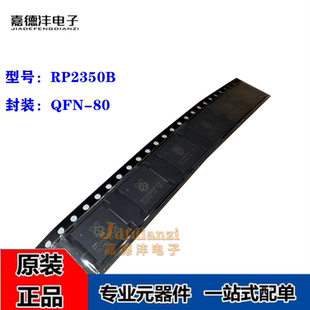 树莓派 RP2350B RP2350 QFN-80 单片机芯片 MCU 微控制器 原装