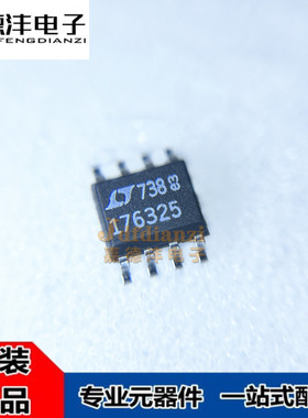 原装正品 LT1763IS8-2.5#TRPBF 丝印176325 封装SOP8 线性稳压器