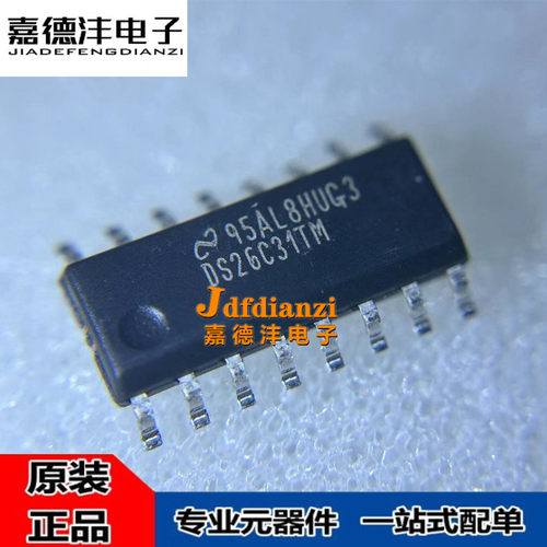 DS26C31TMX DS26C31TM/NOPB 丝印DS26C31TM SOP16 驱动器IC 芯片