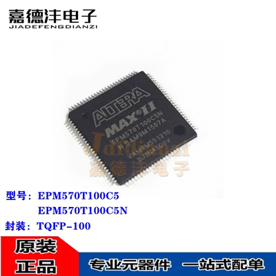 原装正品 EPM570T100C5 EPM570T100C5N 封装TQFP-100 可编程芯片