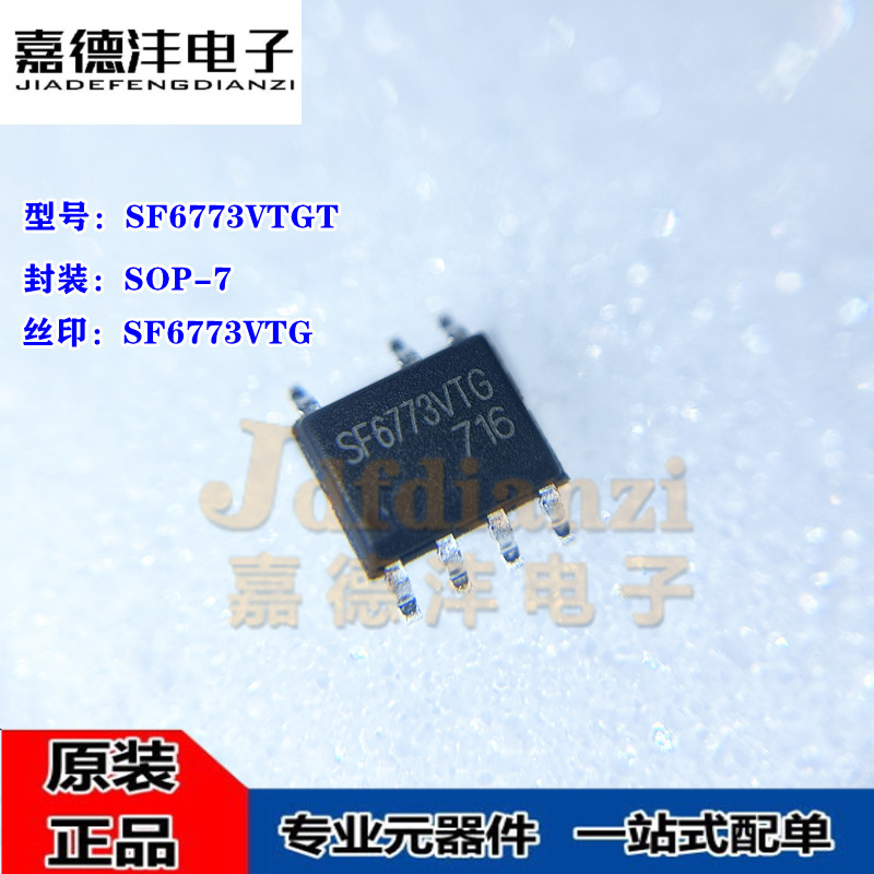 全新原装 SF6773VTGT 丝印SF6773VTG SOP-7 原边反馈电源芯片IC
