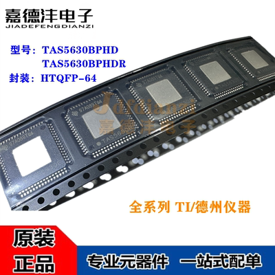 全新原装 TAS5630BPHDR TAS5630BPHD TAS5630B HTQFP-64 音频芯片