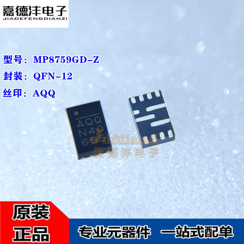 原装正品 MP8759GD-Z MP8759GD 丝印AQQ QFN-12 开关稳压器IC芯片