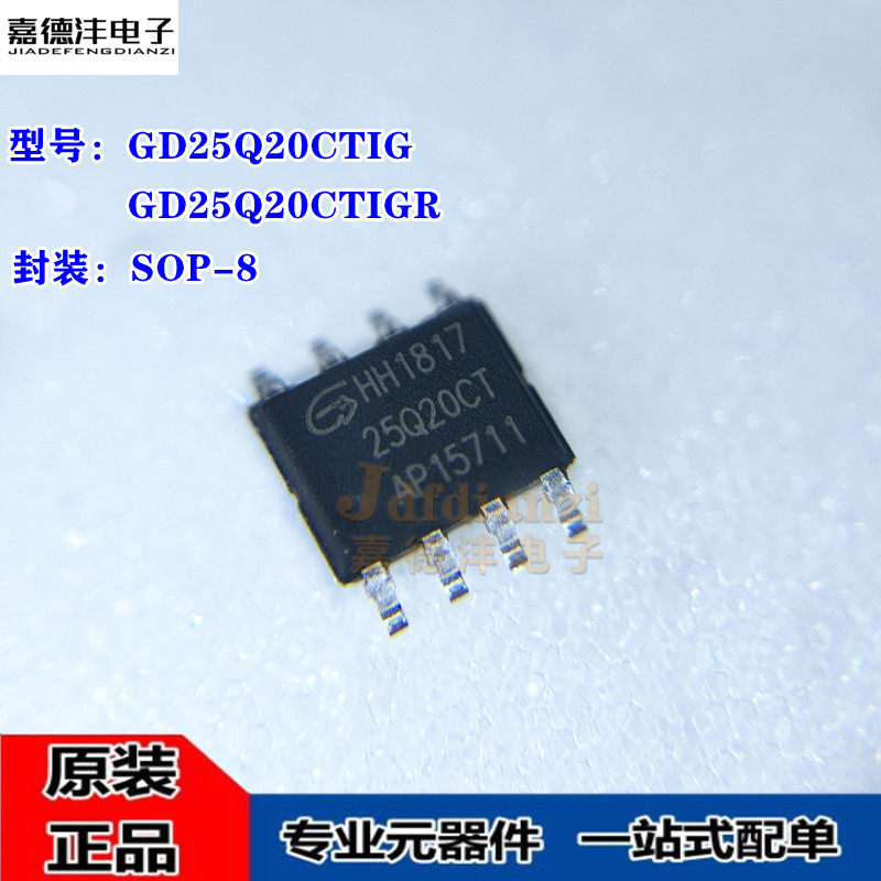 GD25Q20CTIGR CTIG 25Q20CTIG 25Q20CT SOP8 闪存 存储器芯片全新 - 实物图