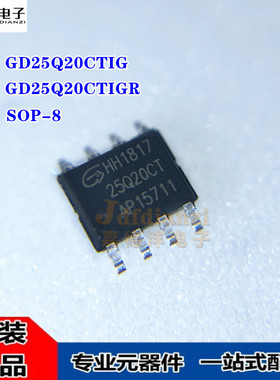 GD25Q20CTIGR CTIG 25Q20CTIG 25Q20CT SOP8 闪存 存储器芯片全新