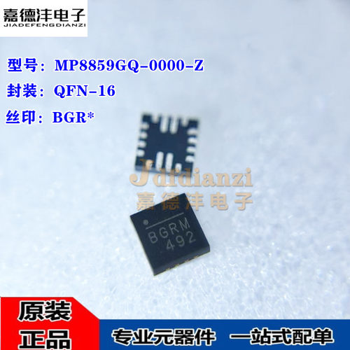 原装正品 MP8859GQ-0000-Z 丝印BGR* QFN-16 开关稳压器IC芯片