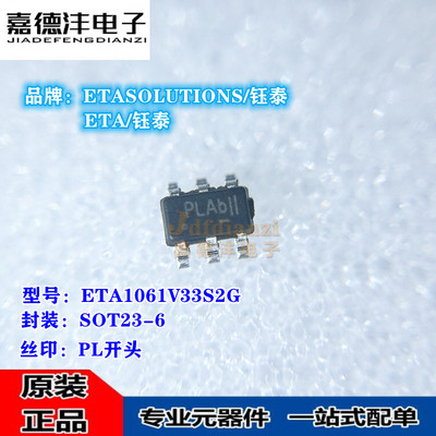 ETA1061S2G ETA1061V33S2G 1061V50S2G 丝印PB PL PV SOT23-6芯片