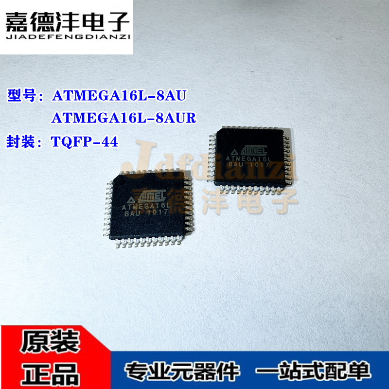 ATMEGA16L-8AU ATMEGA16L-8AUR ATMEGA16L 贴片TQFP-44 芯片全新