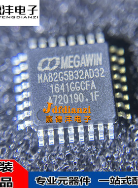 全新笙泉 MA82G5B08 16 32 AD32/AS28/AS20/AS16/AL20 咨询芯片IC