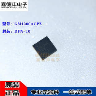 原装 GM1200ACPZ GM1200 DFN-10 低噪声 低压差线性稳压器 (LDO)