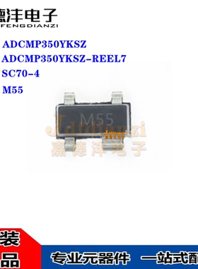 ADCMP350YKSZ-REEL7 ADCMP350YKSZ SC70-4 丝印M55 芯片IC 全新