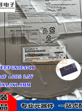 全新原装 EEFGX0E471R 470uF 20% 2.5V 固态电容 贴片聚合物电容