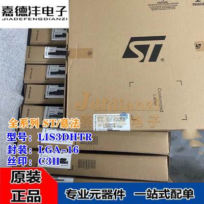 LIS3DHTR LIS3DH 丝印C3H 贴片LGA-16 3轴加速度计运动传感器芯片