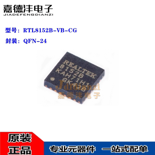 原装正品 RTL8152B-VB-CG 丝印8152B QFN-24 以太网控制器芯片IC
