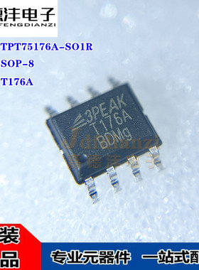 思瑞浦原装 TPT75176A-SO1R 丝印T176A SOP-8 RS-485芯片接口IC