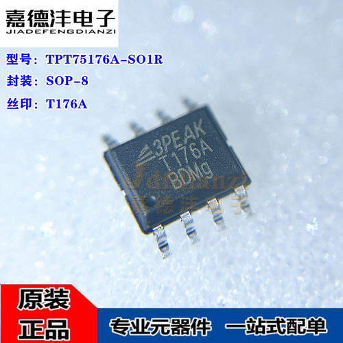 思瑞浦原装 TPT75176A-SO1R 丝印T176A SOP-8 RS-485芯片接口IC