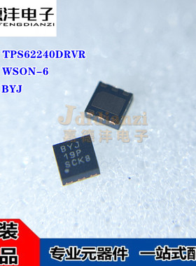 全新 TPS62240DRVR 丝印BYJ WSON-6 降压转换器芯片IC TPS62240
