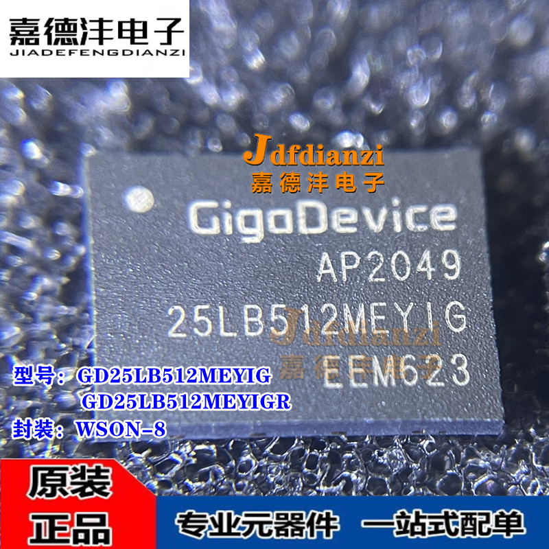 全新 GD25LB512MEYIGR 丝印25LB512MEYIG 贴片WSON-8 存储芯片IC