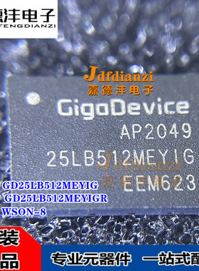 全新 GD25LB512MEYIGR 丝印25LB512MEYIG 贴片WSON-8 存储芯片IC