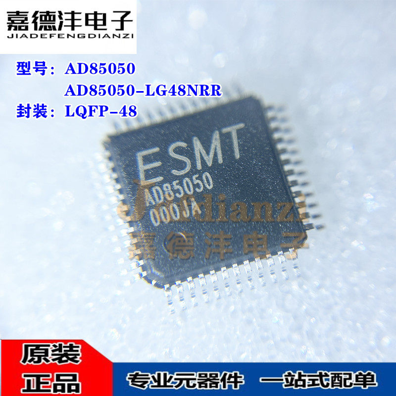 全新 AD85050-LG48NRR 丝印AD85050 LQFP-48 集成电路 功放芯片