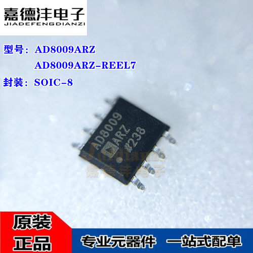 全新 AD8009ARZ AD8009ARZ-REEL7 AD8009 SOIC-8 运算放大器芯片