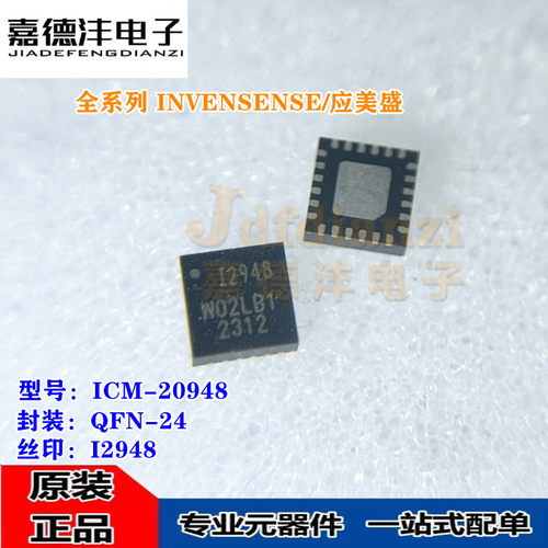 全新正品 ICM-20948 1294 丝印I294 QFB-24 9轴运动传感器 芯片IC
