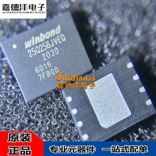 全新W25Q256JVEIQ 丝印25Q256JVEQ WSON8 32MB FLASH存储器芯片IC