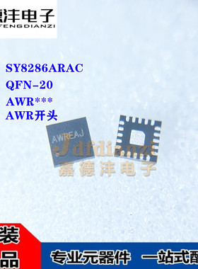 原装正品 SY8286ARAC SY8286 丝印AWR*** QFN-20 同步降压芯片IC