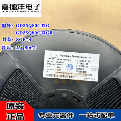 全新 GD25Q80CTIGR CTIG 25Q80CTIG 25Q80CT SOP8 闪存存储器芯片