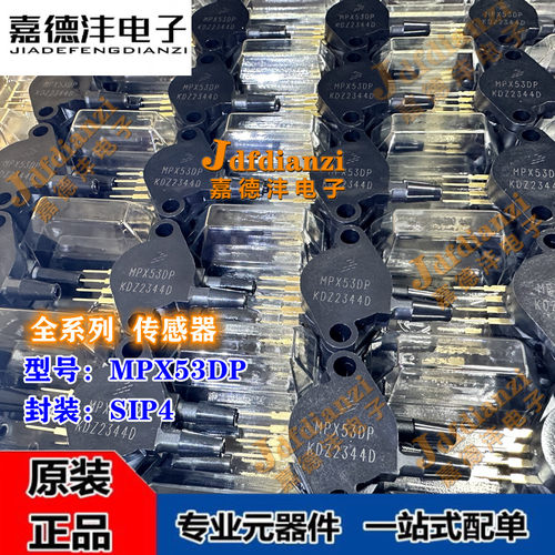 原装正品 MPX53DP MPX53 SIP4 医疗压力传感器 50Kpa差压 MPX53DP