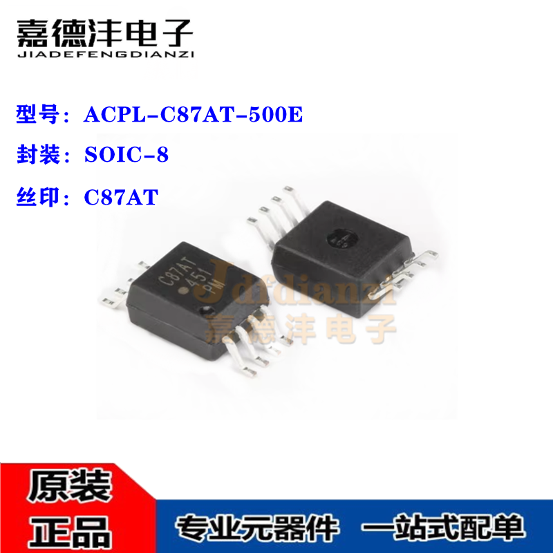 原装正品 ACPL-C87AT-500E 丝印C87AT SOIC-8 汽车传感器芯片IC