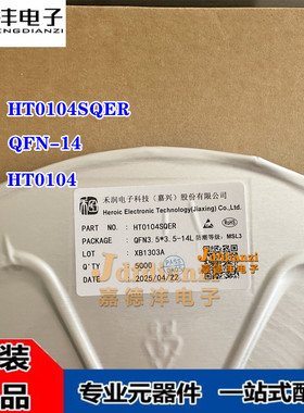 禾润 HT0104SQER HT0104 贴片QFN-14 双向电平转换器 IC芯片全新