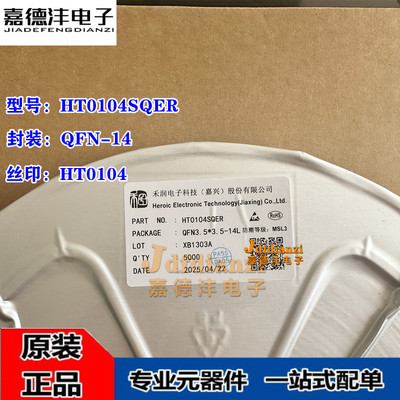 禾润 HT0104SQER HT0104 贴片QFN-14 双向电平转换器 IC芯片全新
